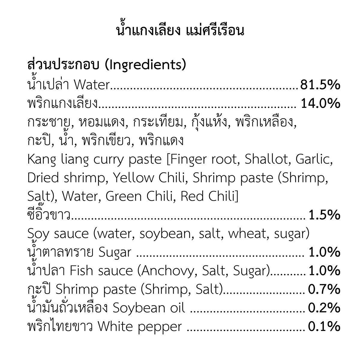 Bowl of Maesriruen Kaeng Liang Thai soup with vegetables and herbs, showcasing fresh ingredients in a traditional grocery setting.