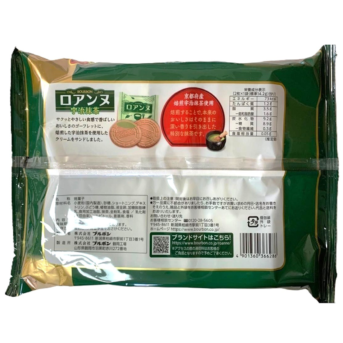 Bourbon Roanne Uji Matcha confectionery snack featuring green tea flavor and vibrant packaging.