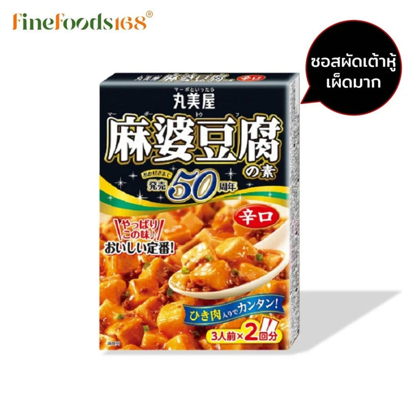 Marumiya Mabodofu No Moto Hot 162g jar of spicy tofu flavor base for cooking or seasoning.