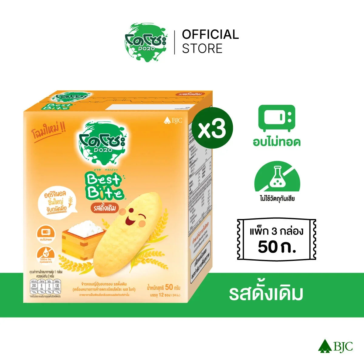 Dozo Best Bite Baked Japanese rice crackers in original flavor, 50g, crispy snack from Dozo brand.