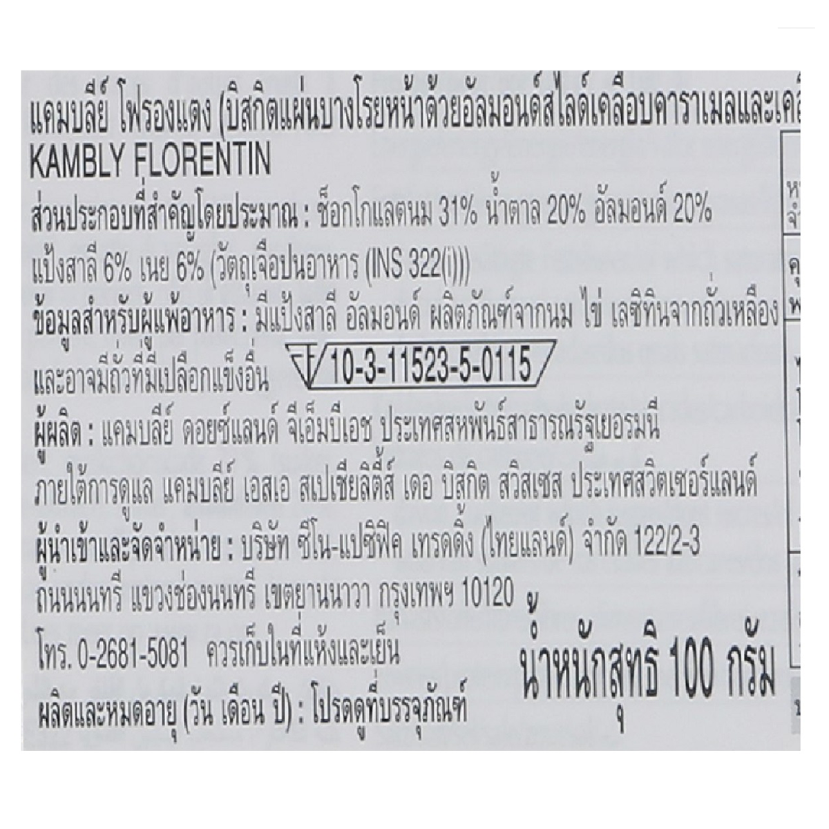Kambly Florentin sliced almond confectionery snack with crispy wafer base and caramel topping, displayed on a white plate