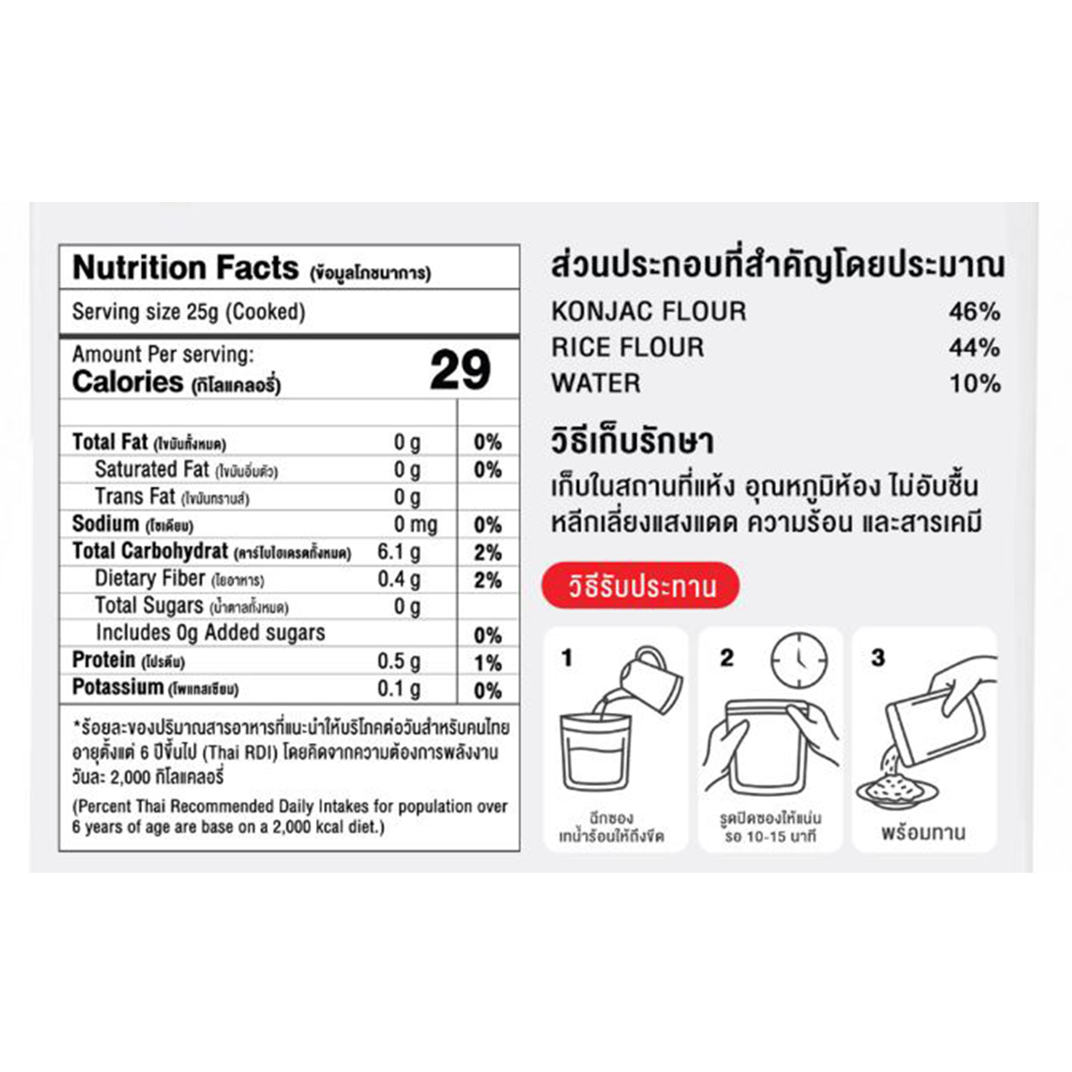 Kwan Prung Jasmine Konjac Rice pack with 8 pieces, showcasing individually wrapped rice portions in a grocery product image.