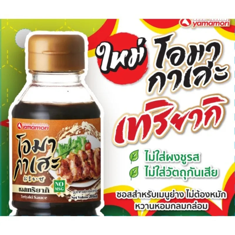 Omakase Teriyaki Sauce 200ml bottles, set of three, in a clear view showing the label and packaging for dry grocery use.