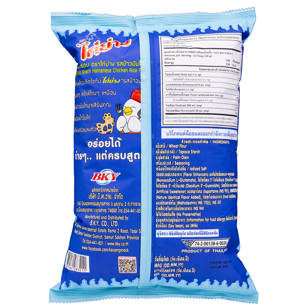 Kai Yang crispy snack with Hainanese chicken rice flavor, a savory confectionery treat in a colorful packaging