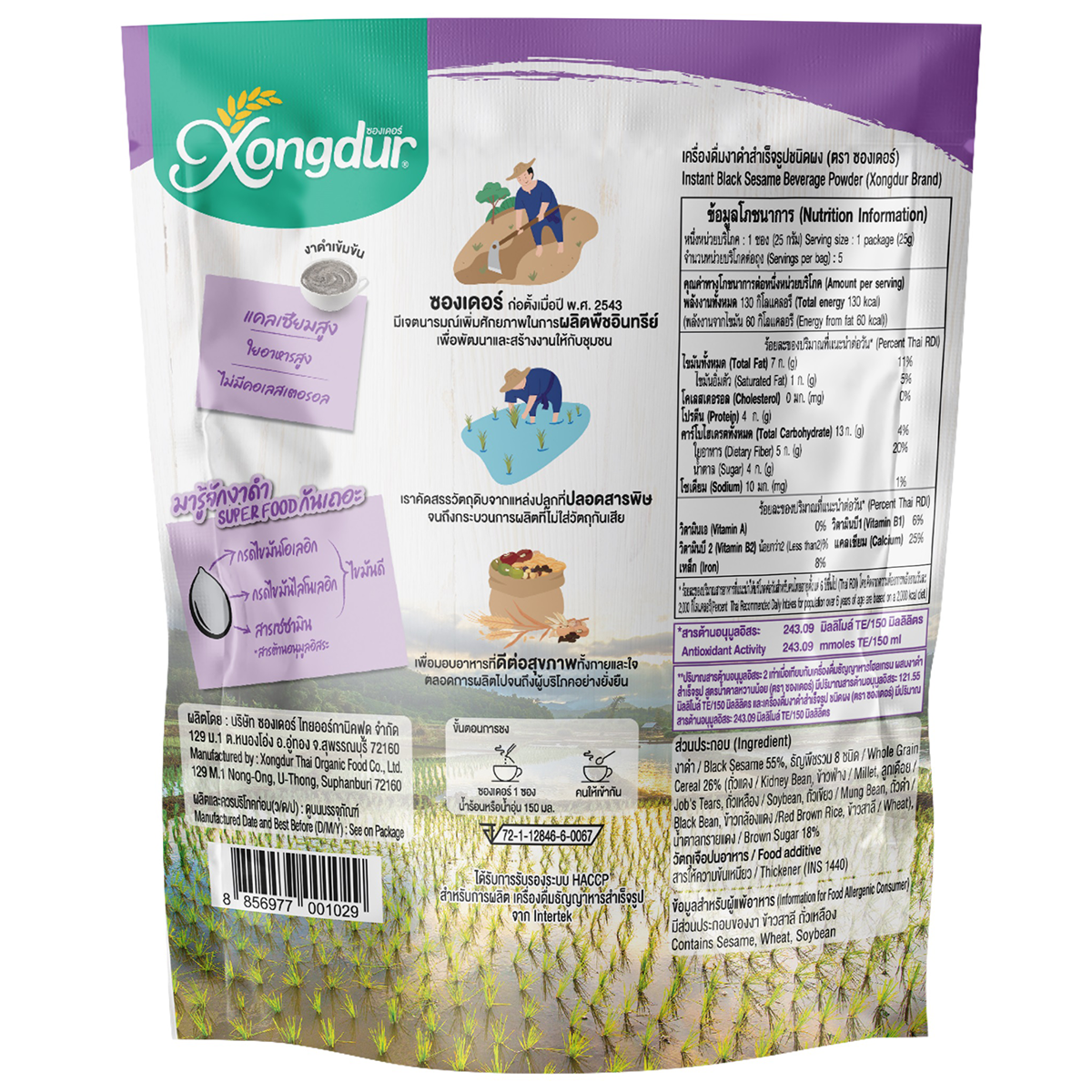 Xongdur Instant Black Sesame Beverage Powder in a package, ready to make a nutritious black sesame drink.