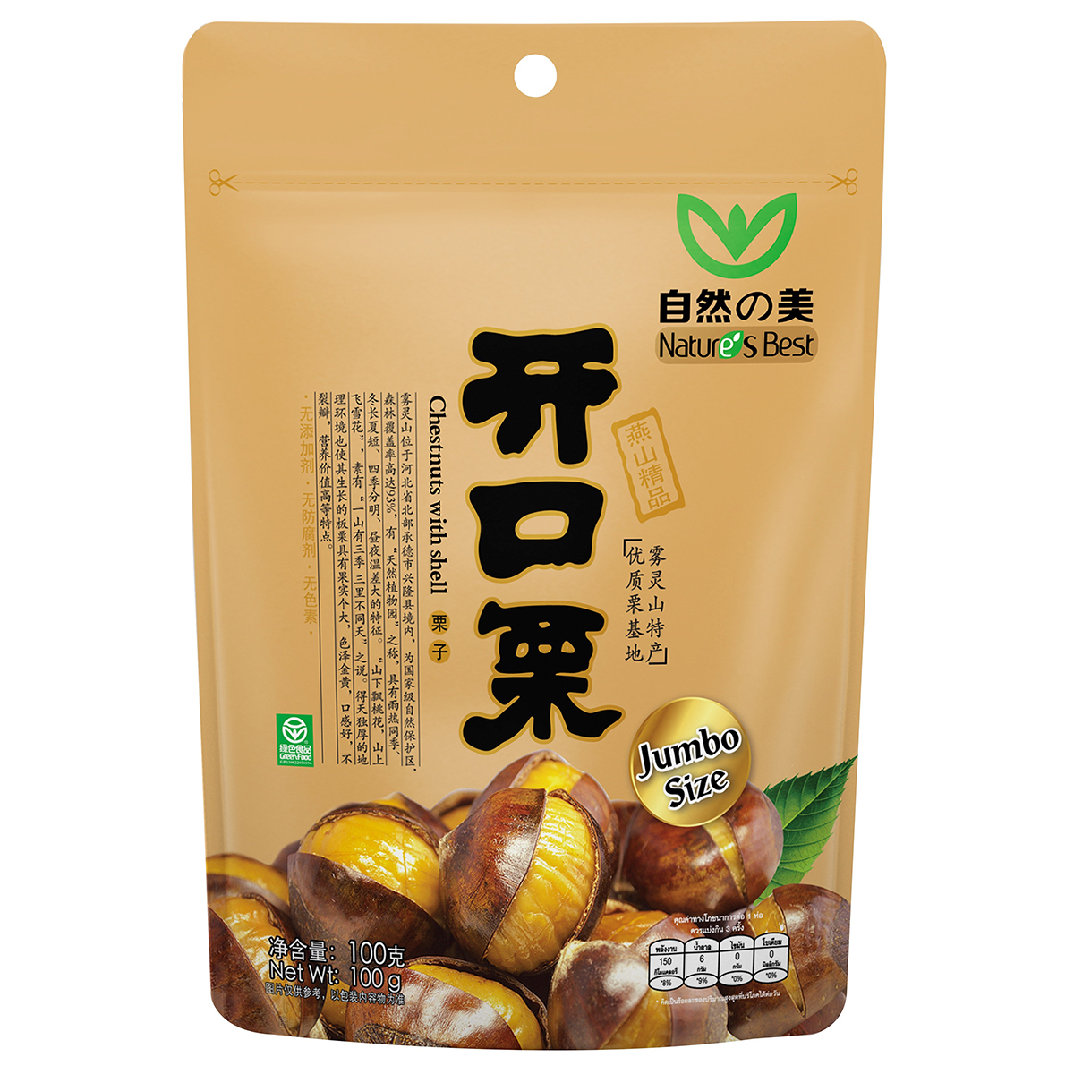 Nature's Best chestnuts with shell, natural confectionery snacks, whole roasted chestnuts in shells, ready to eat