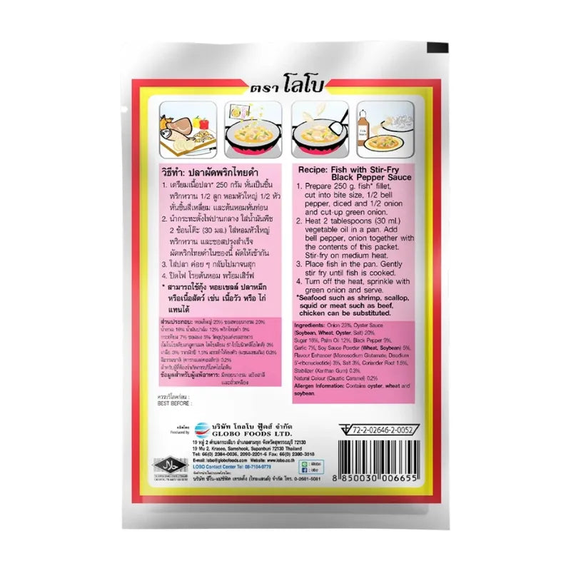 Lobo black pepper stir-fried sauce in 50g dry grocery packet, ready-made Asian cooking sauce with black pepper flavor