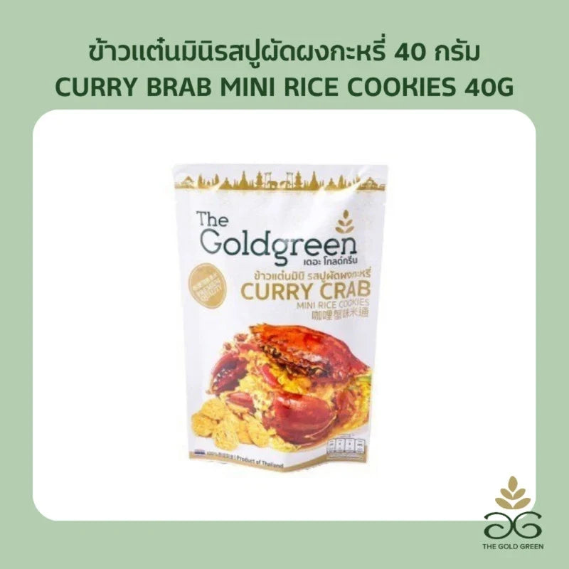 Goldgreen Curry Crab Mini Rice Cookies snack, showing crispy rice cookies with curry and crab flavor, packed in a 40g bag.