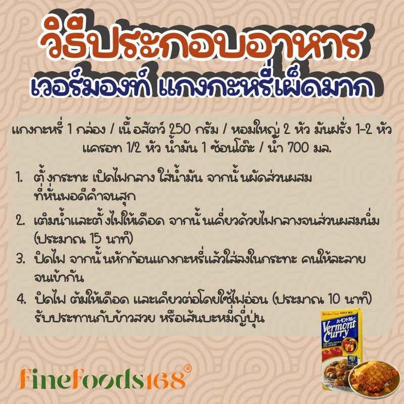 House Vermont Curry Hot 115g dry grocery package with vibrant label and curry powder inside.