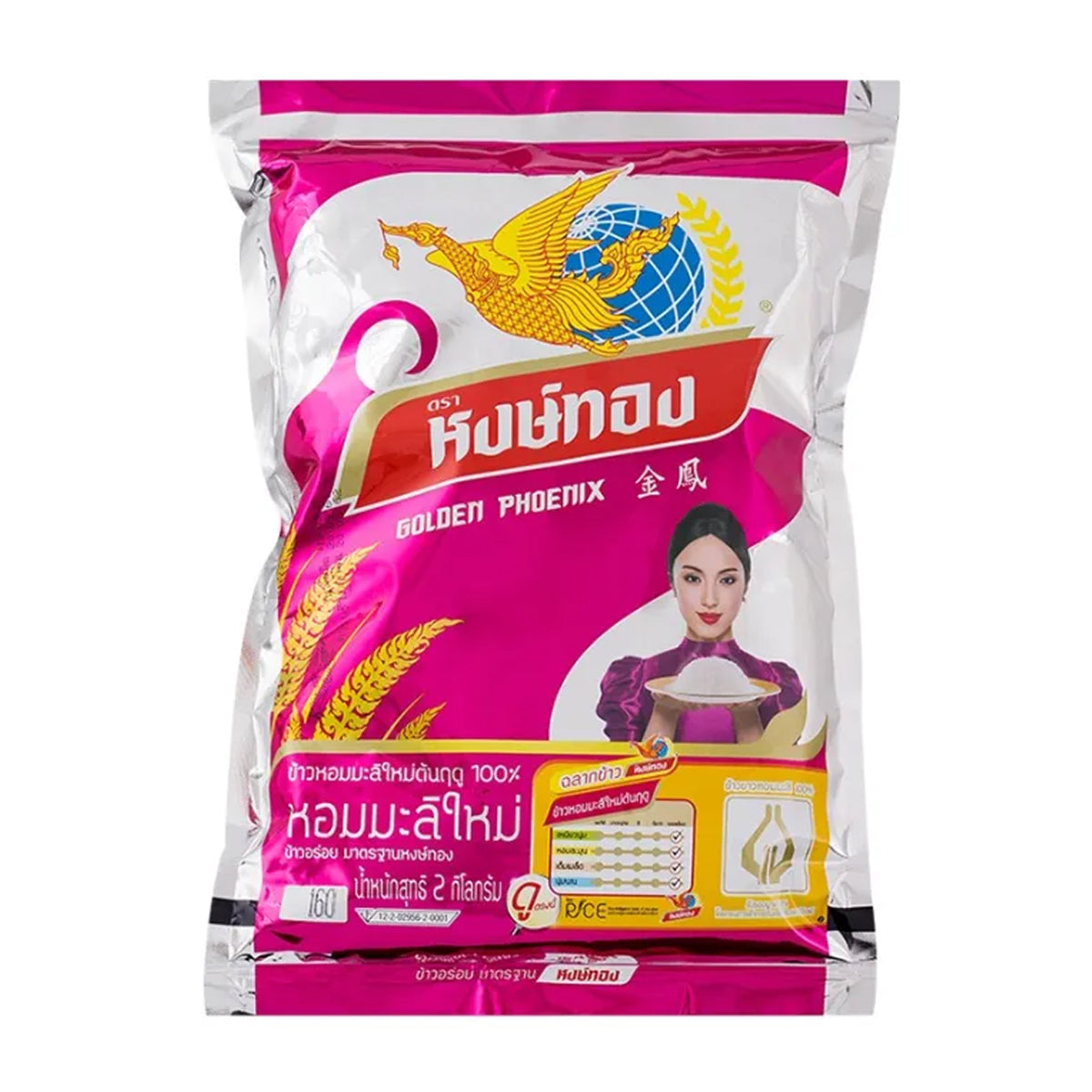 Hongthong Jasmine Rice in a clear bag, showcasing the long-grain, fragrant rice ideal for cooking and everyday use.