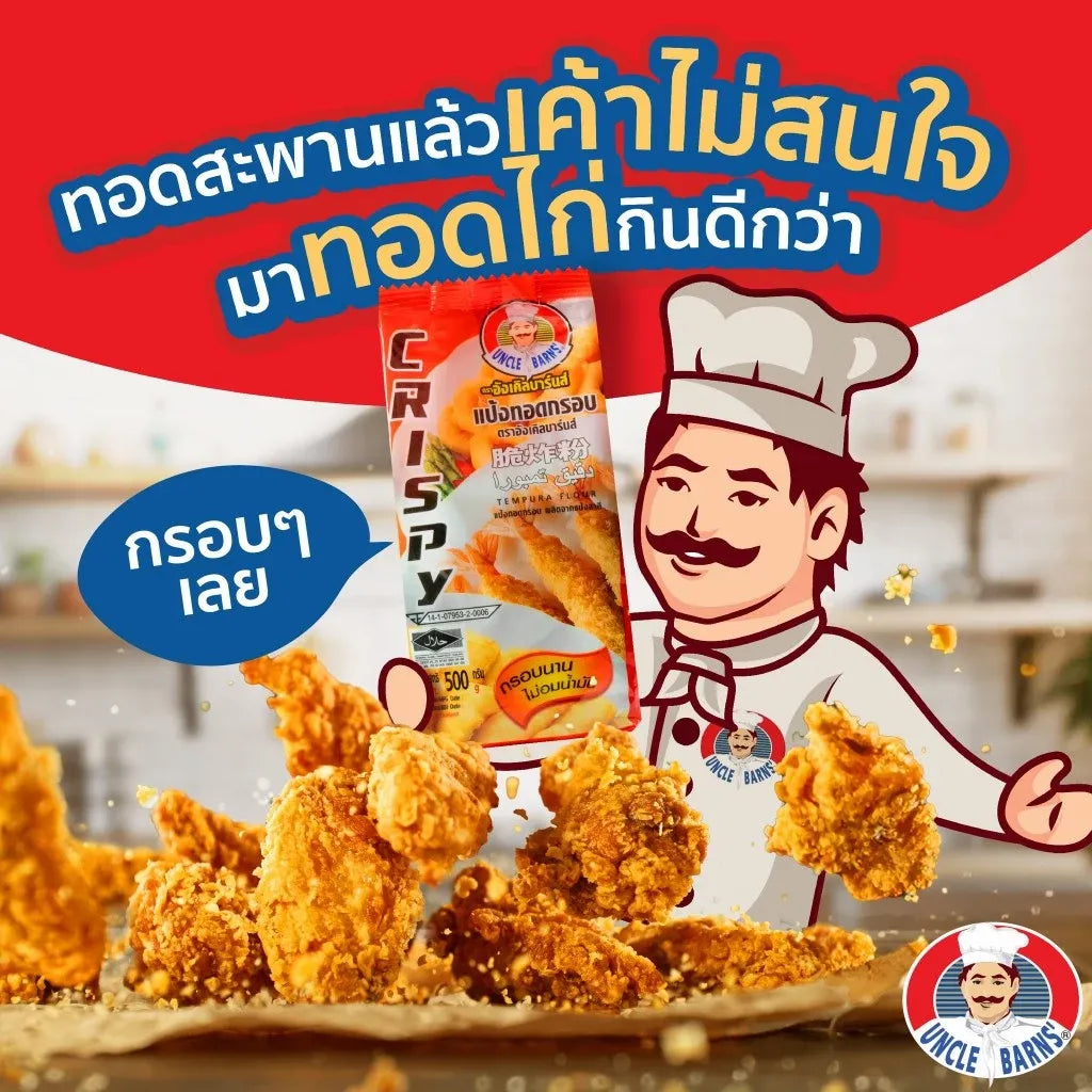 Unclebarns Crispy Fried Flour Chicken with deep vegetables, 500g, dry grocery product showing a close-up of the fried chicken and vegetables.