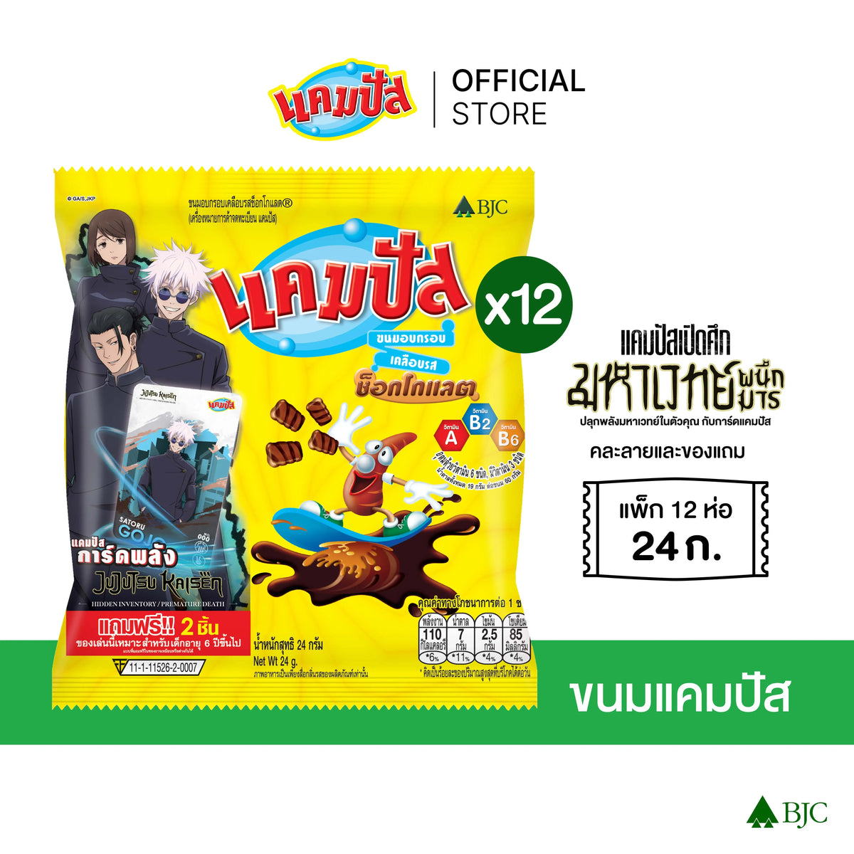 Campus Baked Snack Chocolate flavor, 24g each, 12-pack, crispy baked snack with chocolate taste in a colorful package.