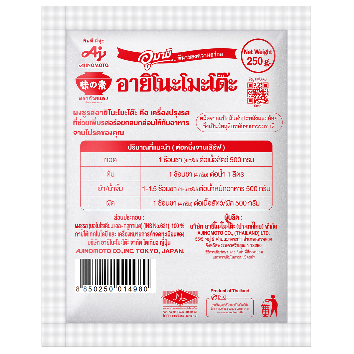 Ajinomoto MSG granules in a clear container, used as a flavor enhancer in Asian cuisine and cooking.