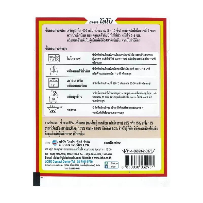 Lobo Spicy Big Wing Chicken Marinade Powder in 20g packet, dry grocery seasoning for flavorful chicken dishes