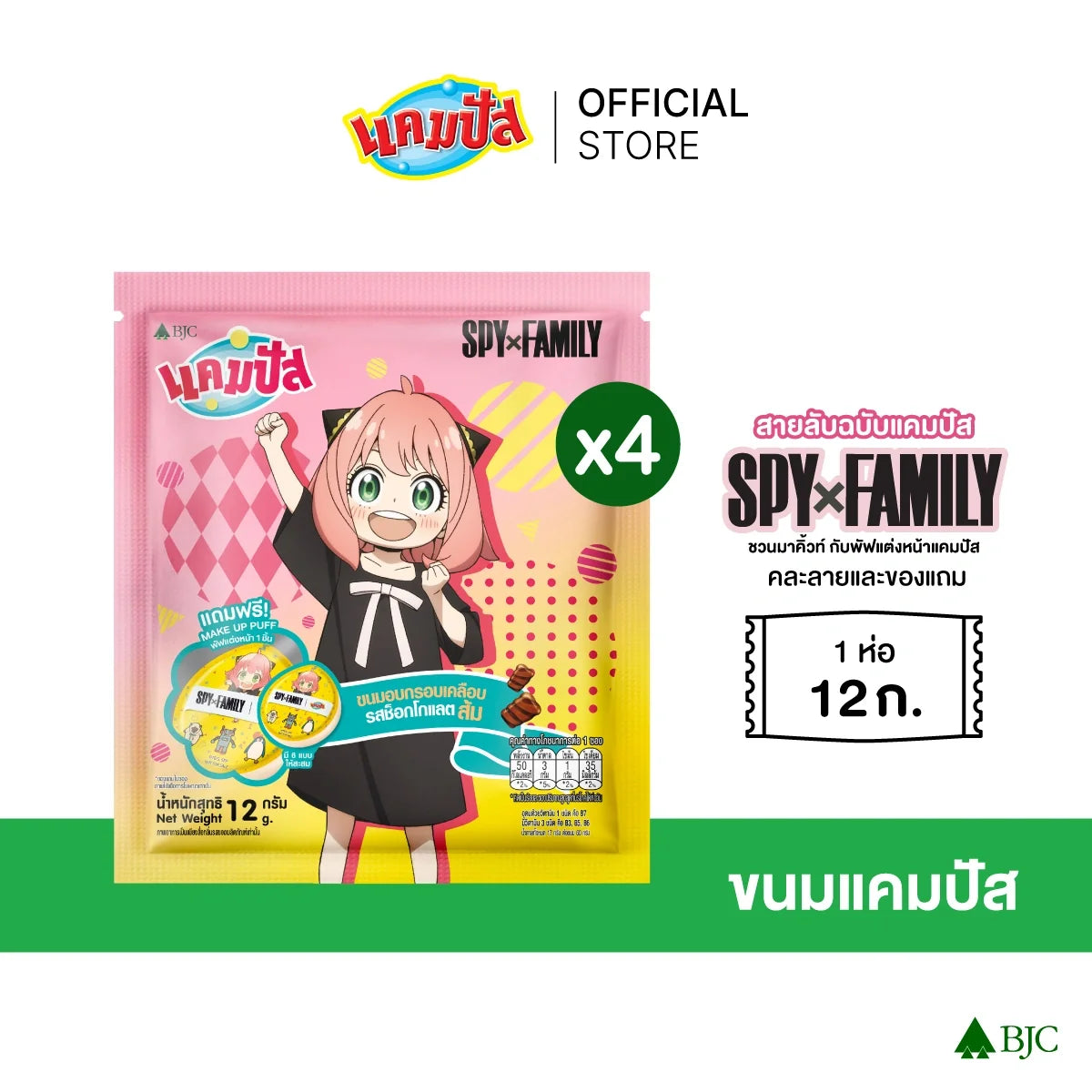 Campus Spy X Family makeup puff, 12g, soft sponge for applying makeup, featuring the character design from the Spy X Family series.