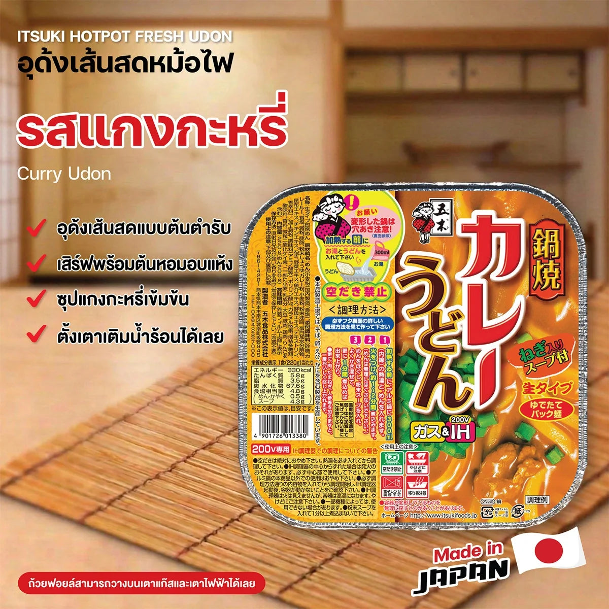 Dry grocery image of Itsuki HOT POT Curry Udon noodles in a package with vibrant labeling and branding, ready for cooking.