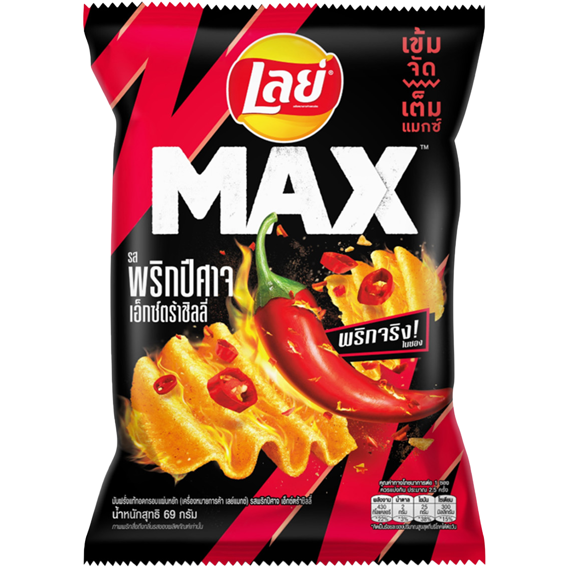 Lay's Max Xc Ghost Pepper Chili snack bag showing colorful packaging with spicy ghost pepper chili flavor.