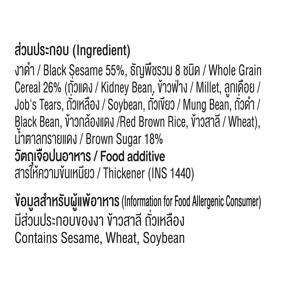 Xongdur Instant Black Sesame Beverage Powder in a glass, showing the dark, creamy drink with black sesame seeds visible.