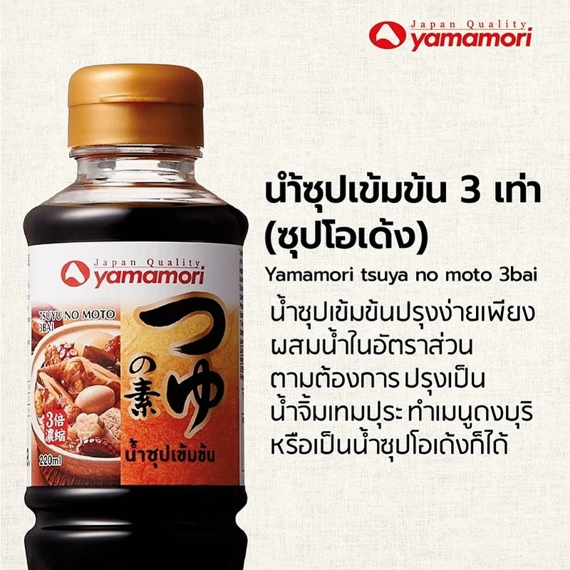 Yamamori concentrated soup oden in 220ml bottles, showcasing the clear liquid inside the dry grocery product package.