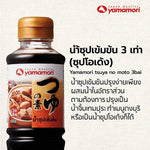 Yamamori concentrated soup oden in 220ml bottles, showcasing the clear liquid inside the dry grocery product package.