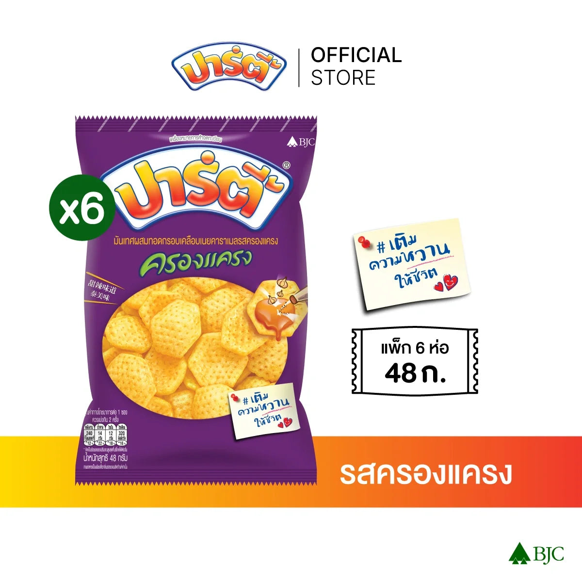 Party Snack Kroangkrang 48g x6, crispy snack confectionery from PARTY, shown in a colorful package with six packs stacked.
