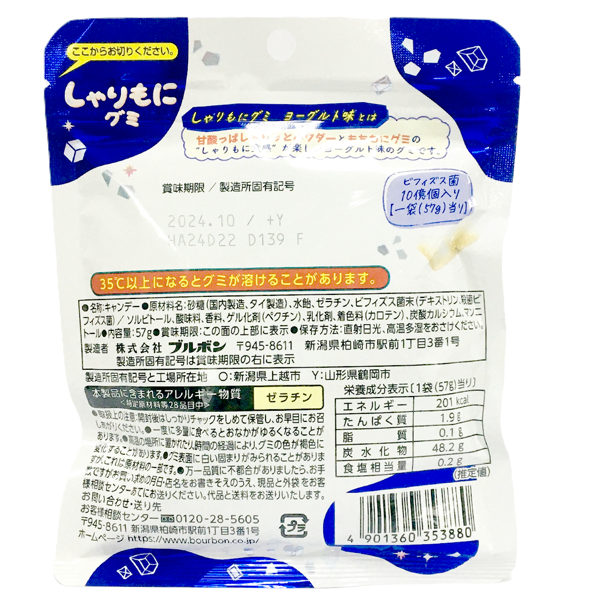 Bourbon Sharimoni Yogurt Aji Gummi confectionery snack with colorful gummy candies shaped like small, fruit-flavored gummies.