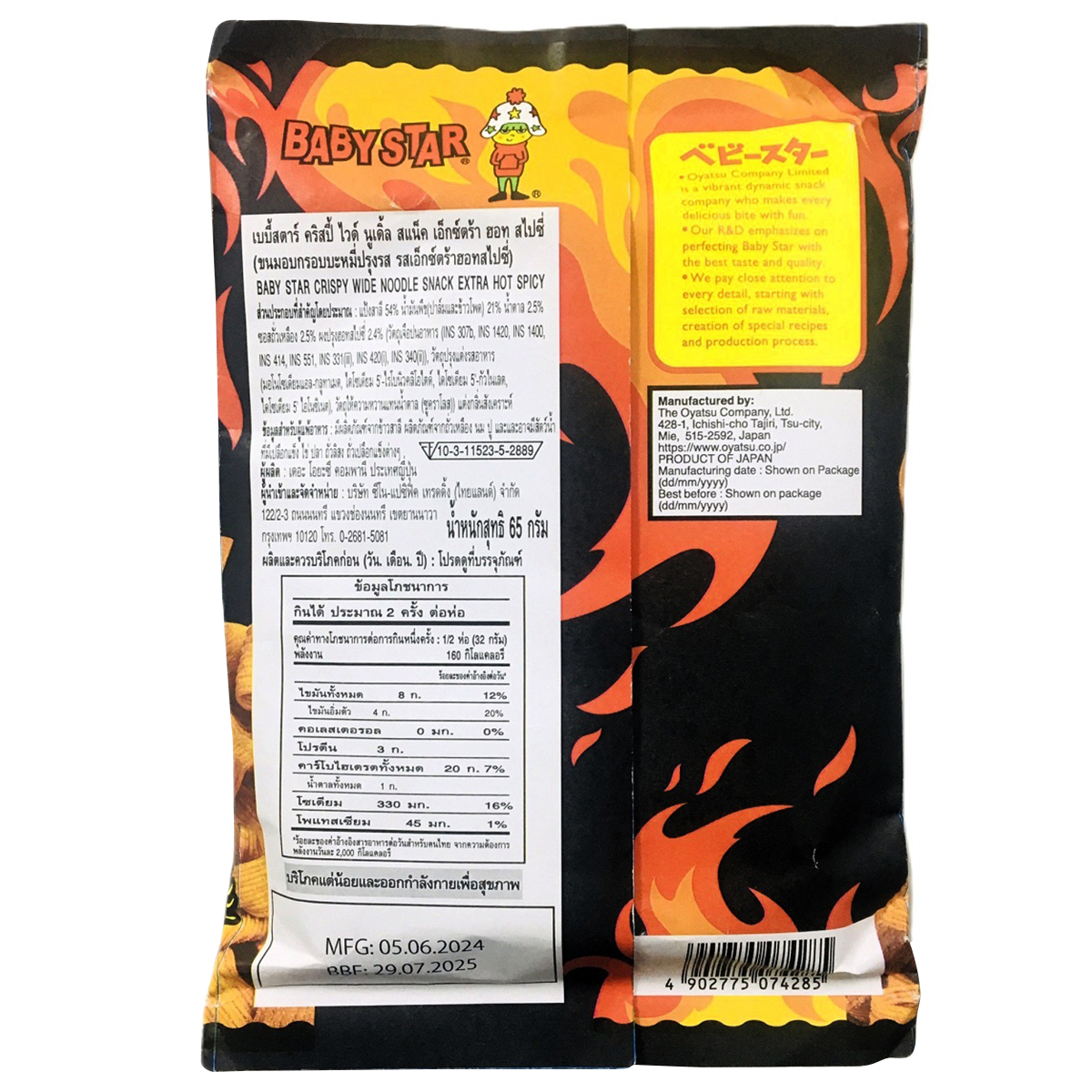 Baby Star Wide Extra Hot Spicy confectionery snack package with colorful branding and spicy snack illustrations.