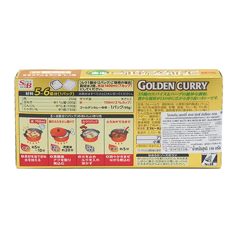 S&B Golden Curry Sauce Medium Hot 198g dry grocery packet with curry sauce mix and packaging design