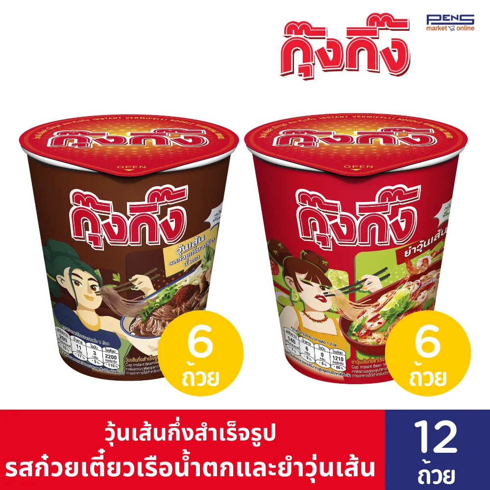 Kungking Instant Glass Noodles Thai Boat Noodle Flavor and Spicy, dry grocery product, showing a package of spicy Thai noodle snacks.