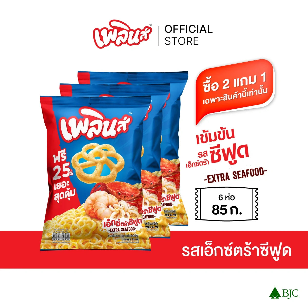PLERN Plern Extra Seafood Flavor snacks in three 85g packs, savory confectionery with seafood taste, suitable for snacking.