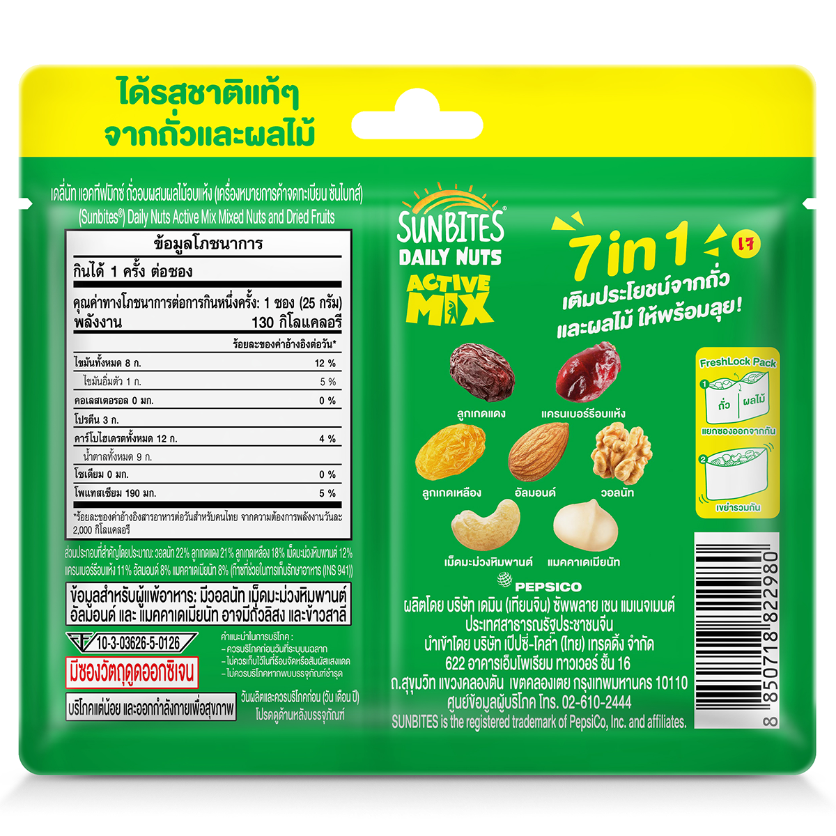 Sunbite Daily Nuts Active Mix confectionery snacks featuring mixed nuts and dried fruits in a colorful package.