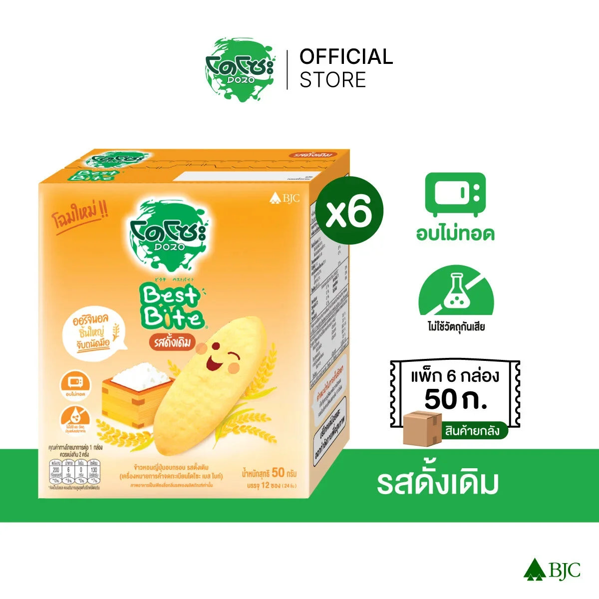 Dozo Best Bite crispy Japanese rice snack in original flavor, 50g pack, stacked in a box for dry grocery and snack lovers.