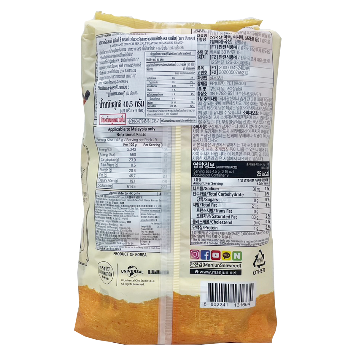 Manjun Laverland Crunch Sea Salt confectionery snack in a colorful package, showcasing crispy sea salt-flavored treat.
