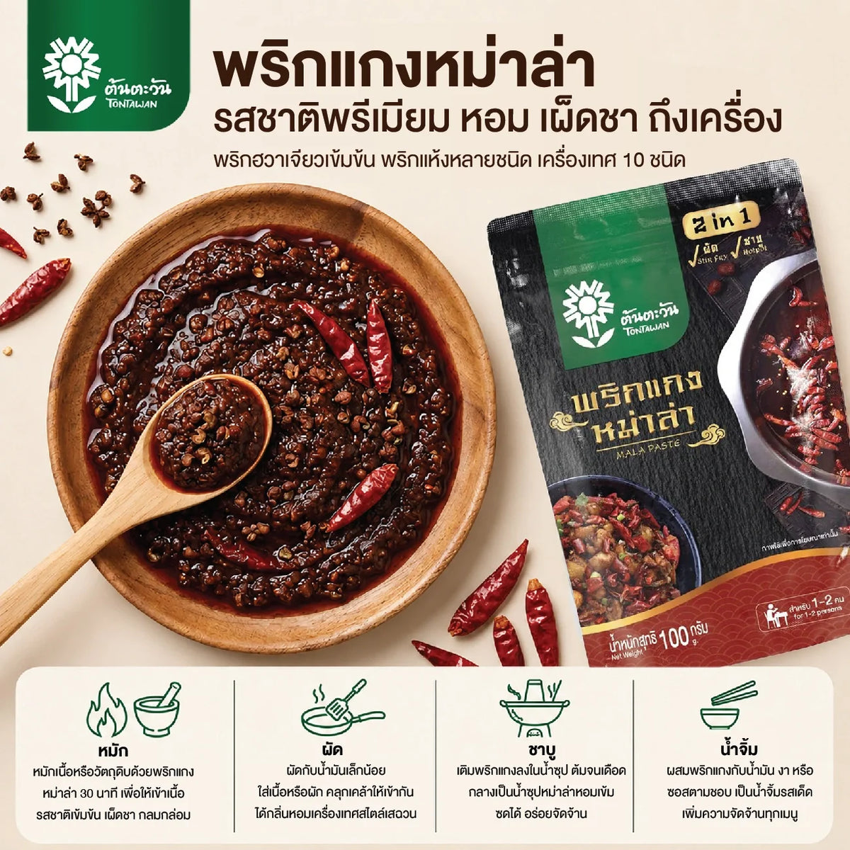 TonTawan Mala Soup in 100g dry grocery package, featuring colorful spices and herbs in a clear plastic bag.