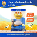 Nokkrayangkoo Double Egret white whole-grain rice in a clear bag, showing the grains' texture and brand label.
