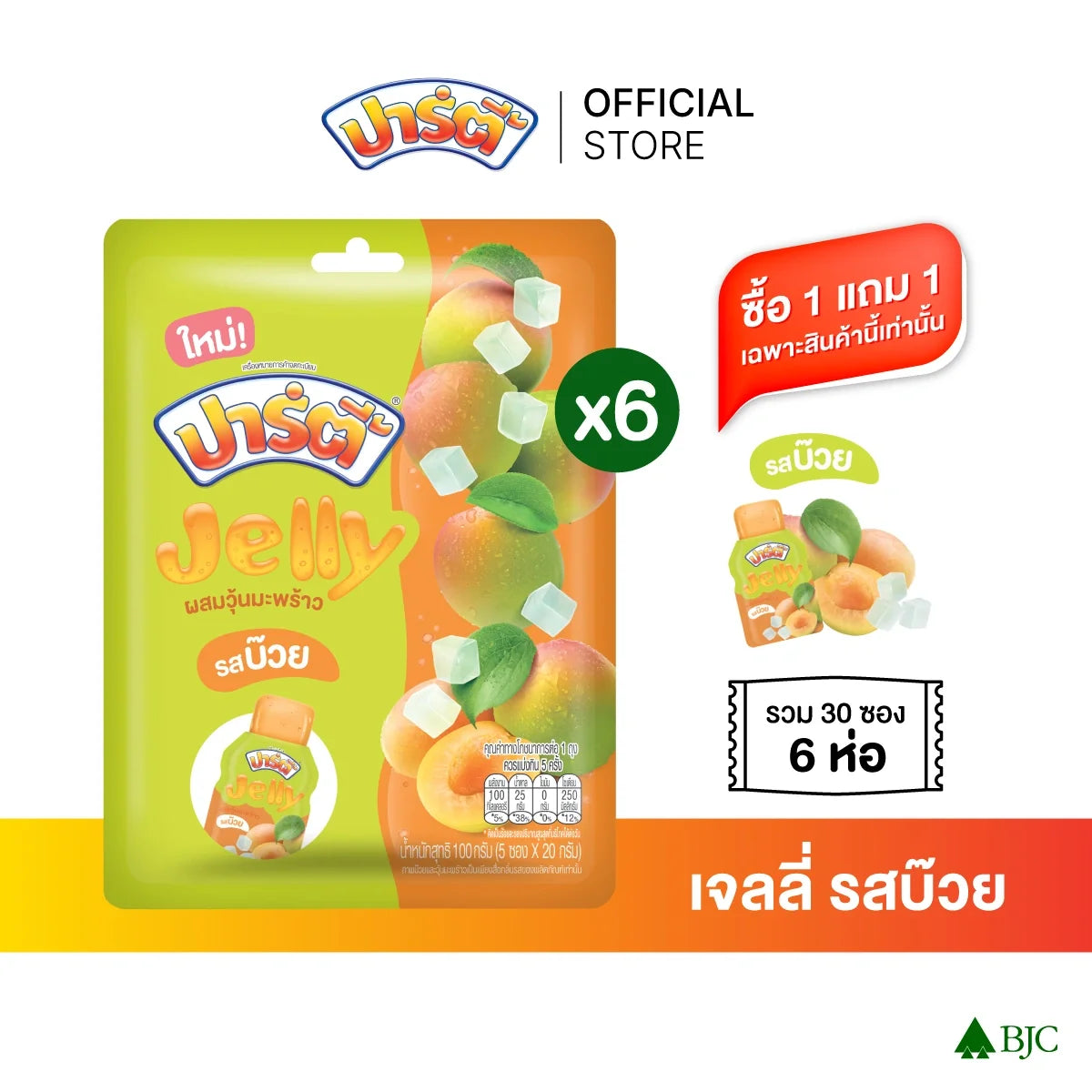 Party Jelly Green Plum snacks in a 100g x6 pack, colorful confectionery treats with vibrant green plum flavor.
