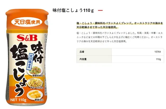 S & B Salt and Pepper Seasoning Blend with Sun-Dried Ingredients, dry grocery product in a clear container