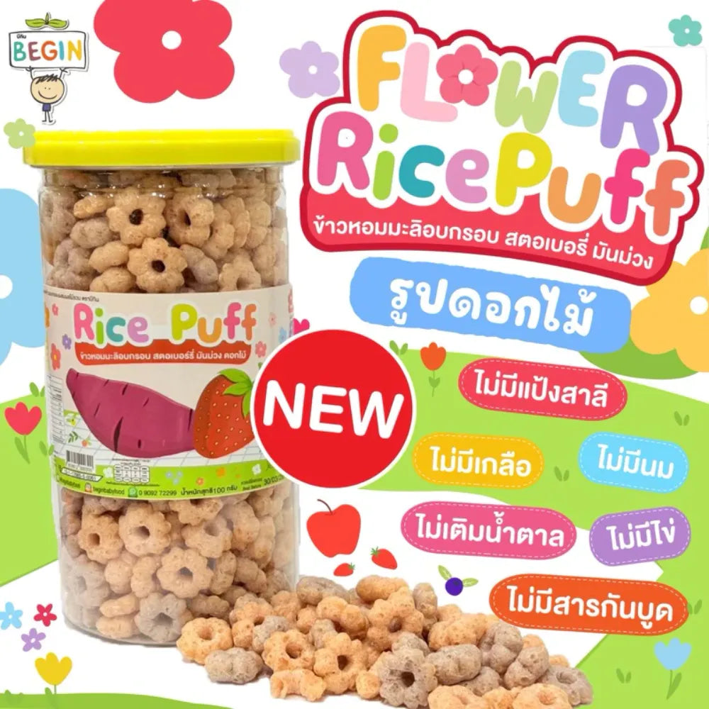 Begin Baby Rice Puff snack, small round cereal treats with a light texture, ideal for babies and young children.