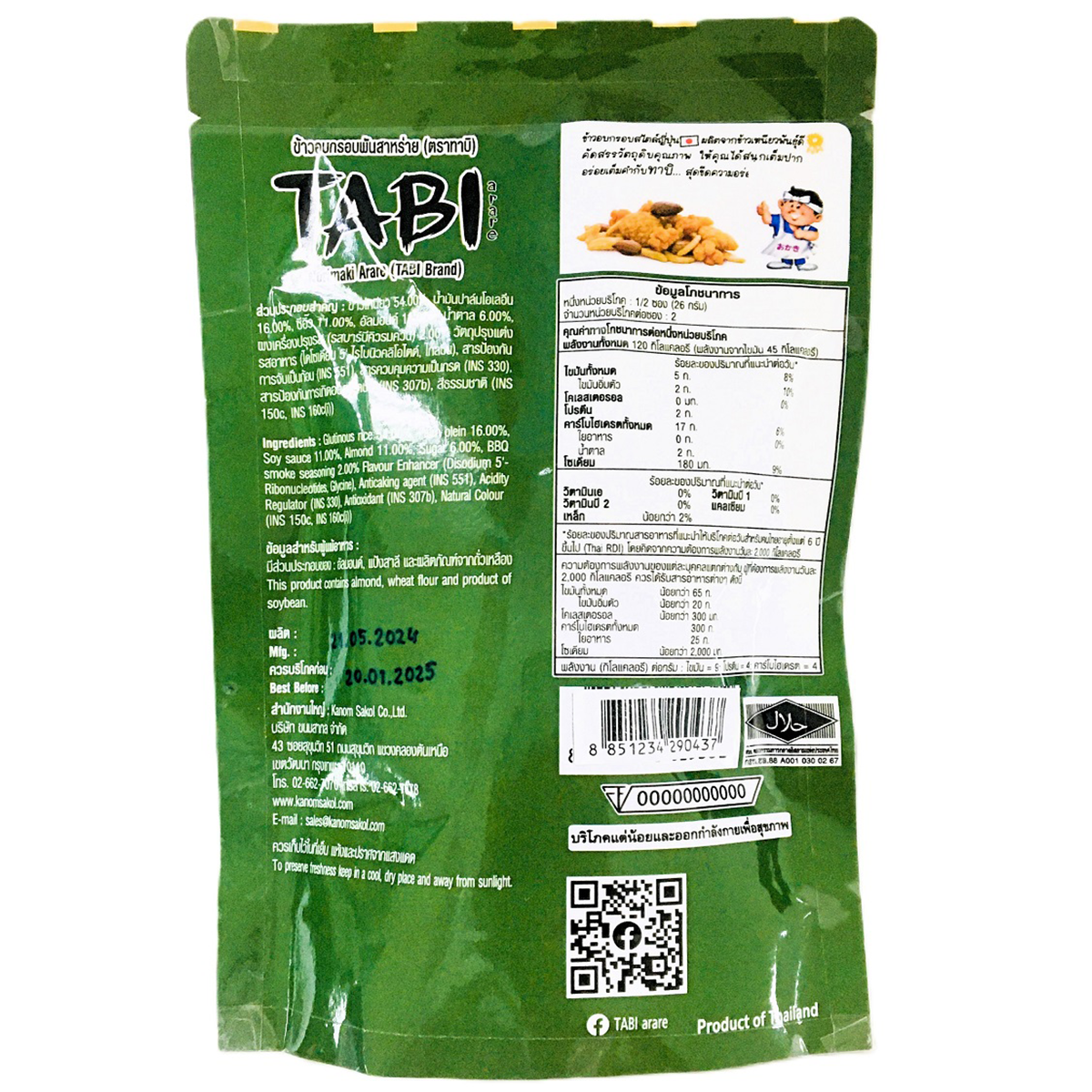 Tabi Japanese rice cracker Norimaki confectionery snack with crispy texture and seaweed flavor, displayed on a plain background.