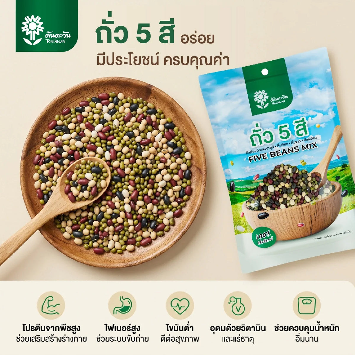 Colorful Tontawan Beans in five shades, 500g package, dry grocery from TONTAWAN, fresh and vibrant for cooking or snacking.