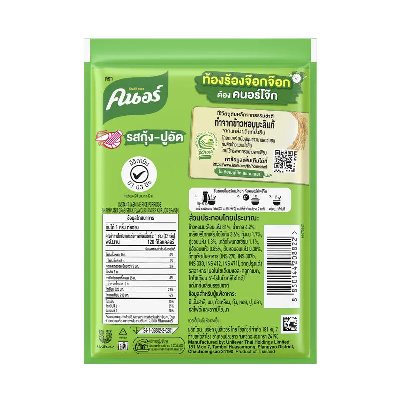 Knorr CUP JOK Sachet instant shrimp and crab stick porridge in a dry grocery packaging, ready for quick preparation.
