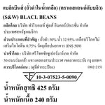 Dried S&W Black Beans in a 425g package, showing black beans ready for cooking in a clear container.