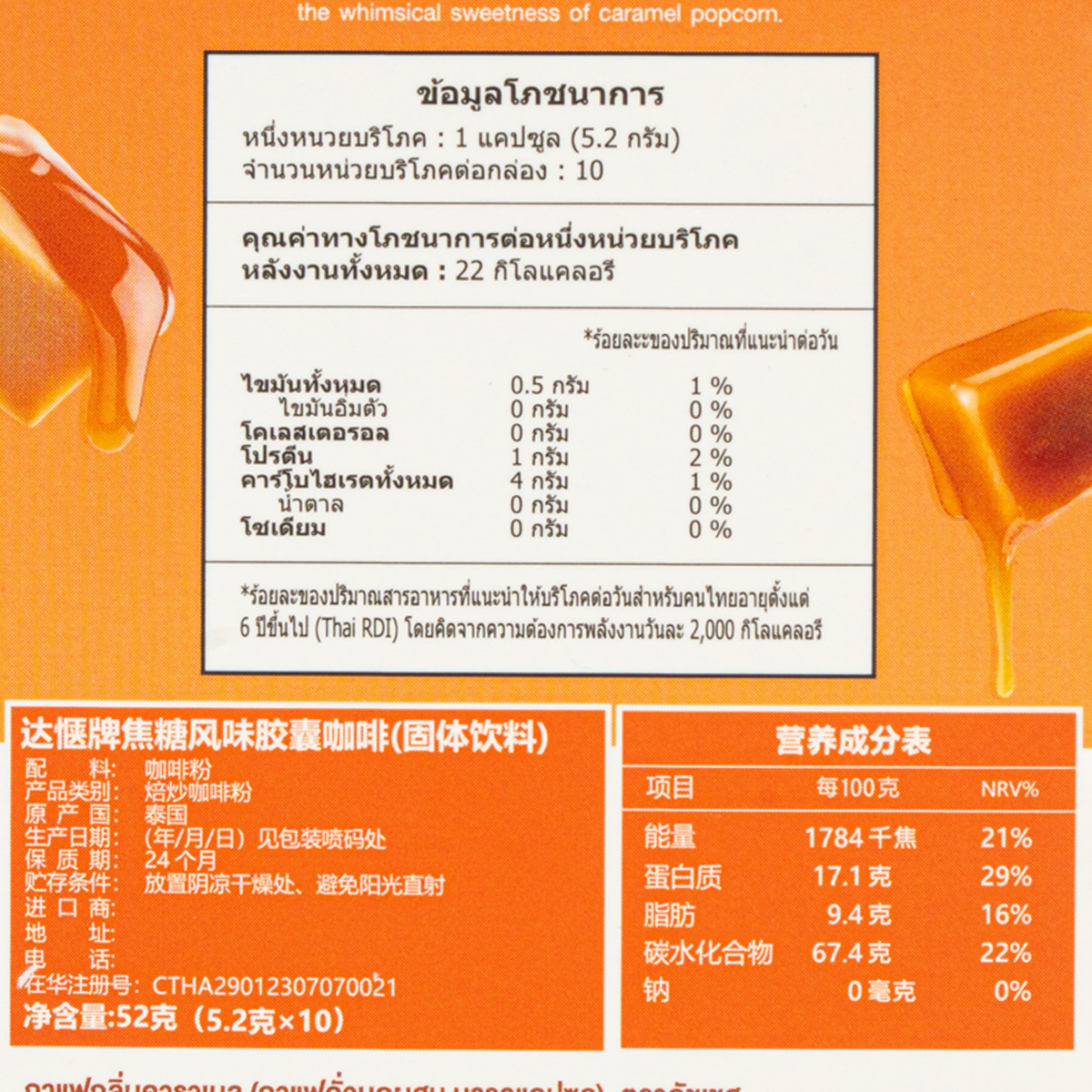 Duchess Caramel Popcorn coffee capsules for drink, showing 10 capsules in a box.