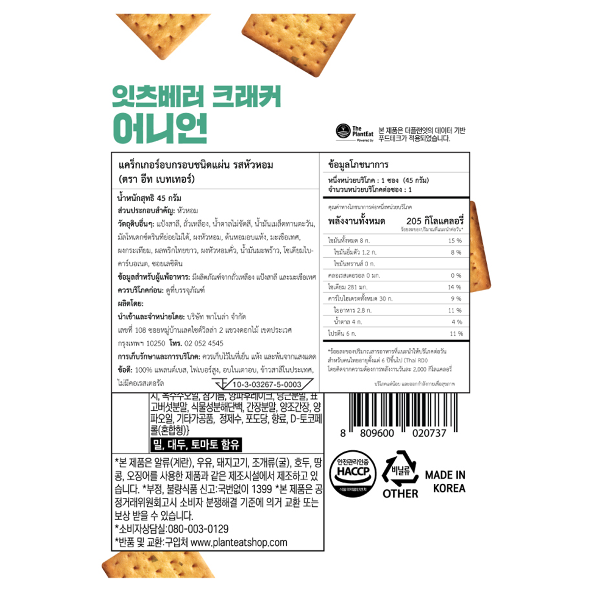 Eat's Better Onion Crackers, crispy confectionery snack with onion flavor, showcased in a appealing image.