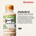 Yamamori Caesar Salad Dressing in 220ml bottle, displayed with multiple bottles for the dry grocery product.
