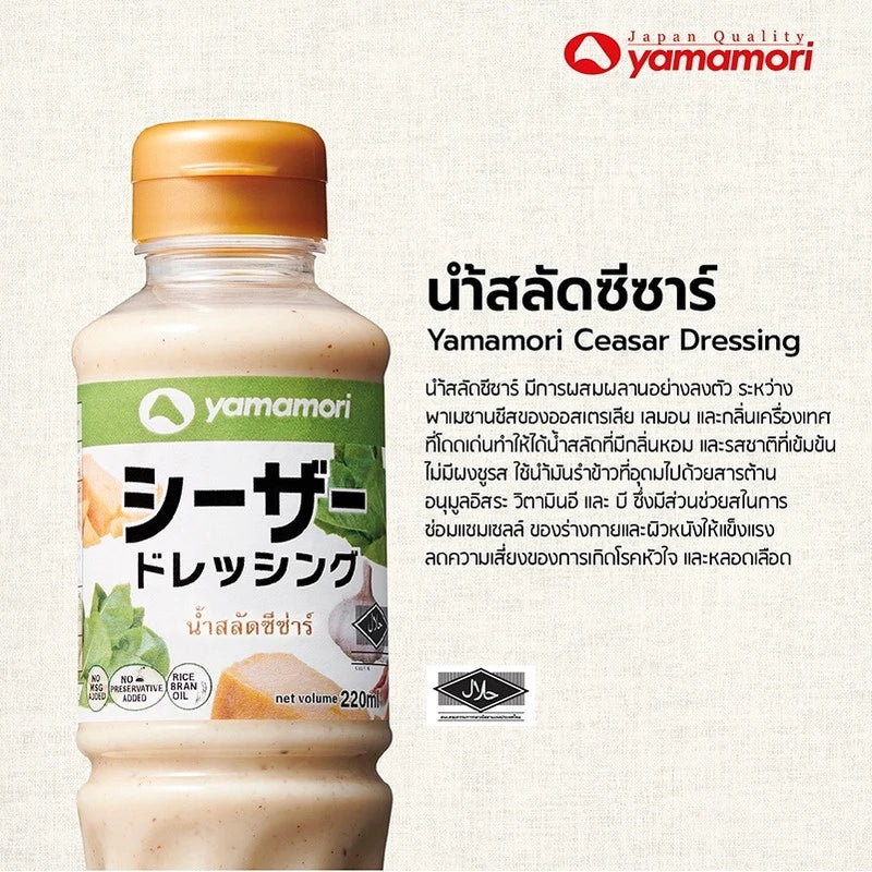 Yamamori Caesar Salad Dressing in 220ml bottle, displayed with multiple bottles for the dry grocery product.