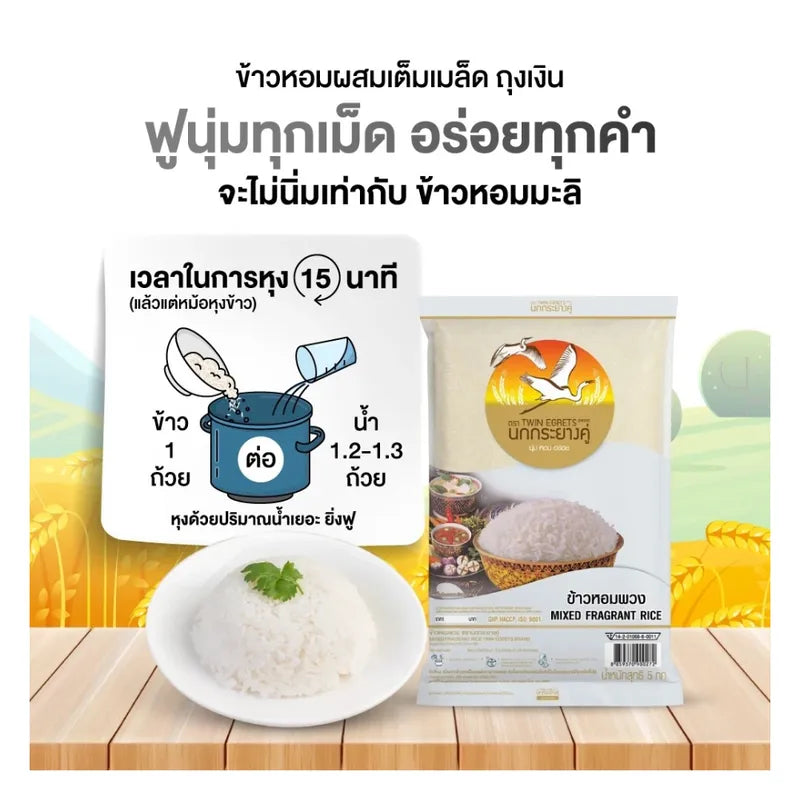 Nokkrayangkoo Pair Of Egrets fragrant rice silver bags, dry grocery product with elegant packaging and rice inside.