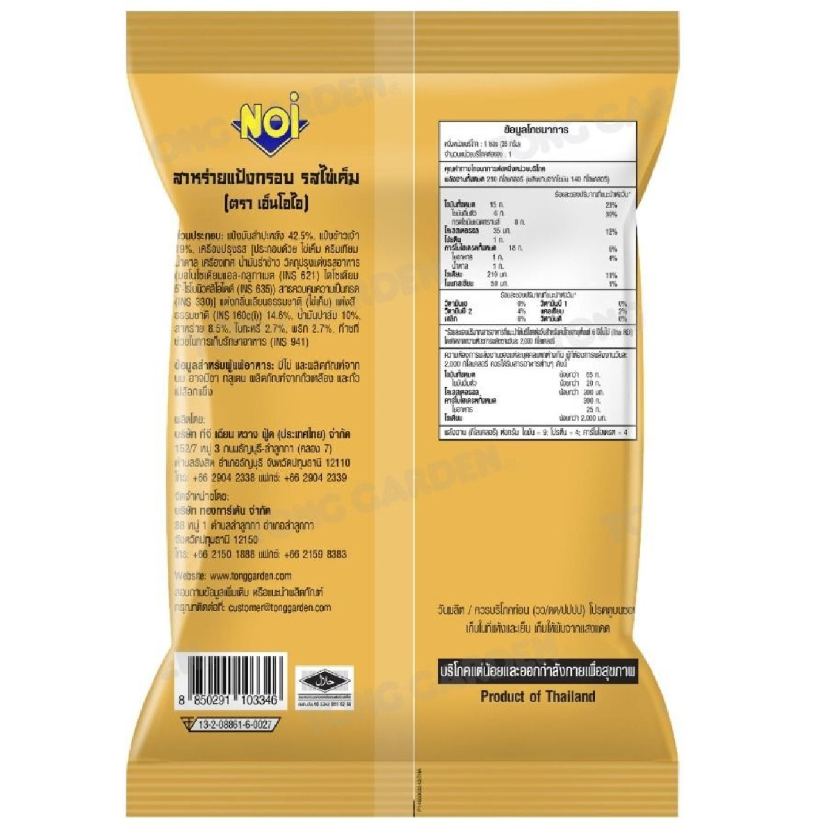Noi Seaweed Rice Crisps Salted Egg confectionery snack package with crispy rice and seaweed flavor, showcasing the snack’s vibrant design.