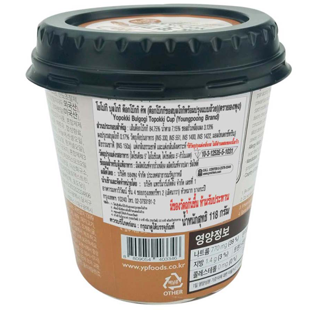 Youngpoong Yopokki Bulgogi Topokki Cup with spicy rice cakes and savory sauce in a ready-to-eat grocery cup.