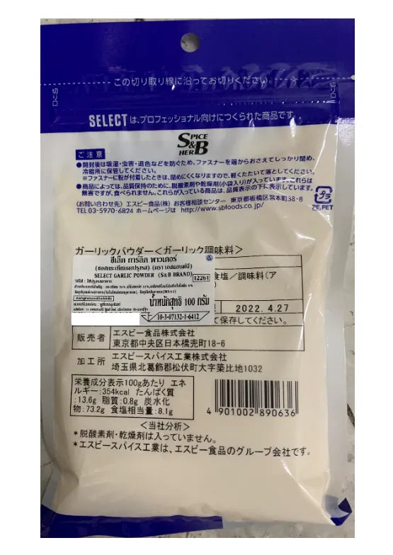 S & B Select garlic powder seasoning in four 100g bags, dry grocery product with fresh garlic granules and seasoning packaging
